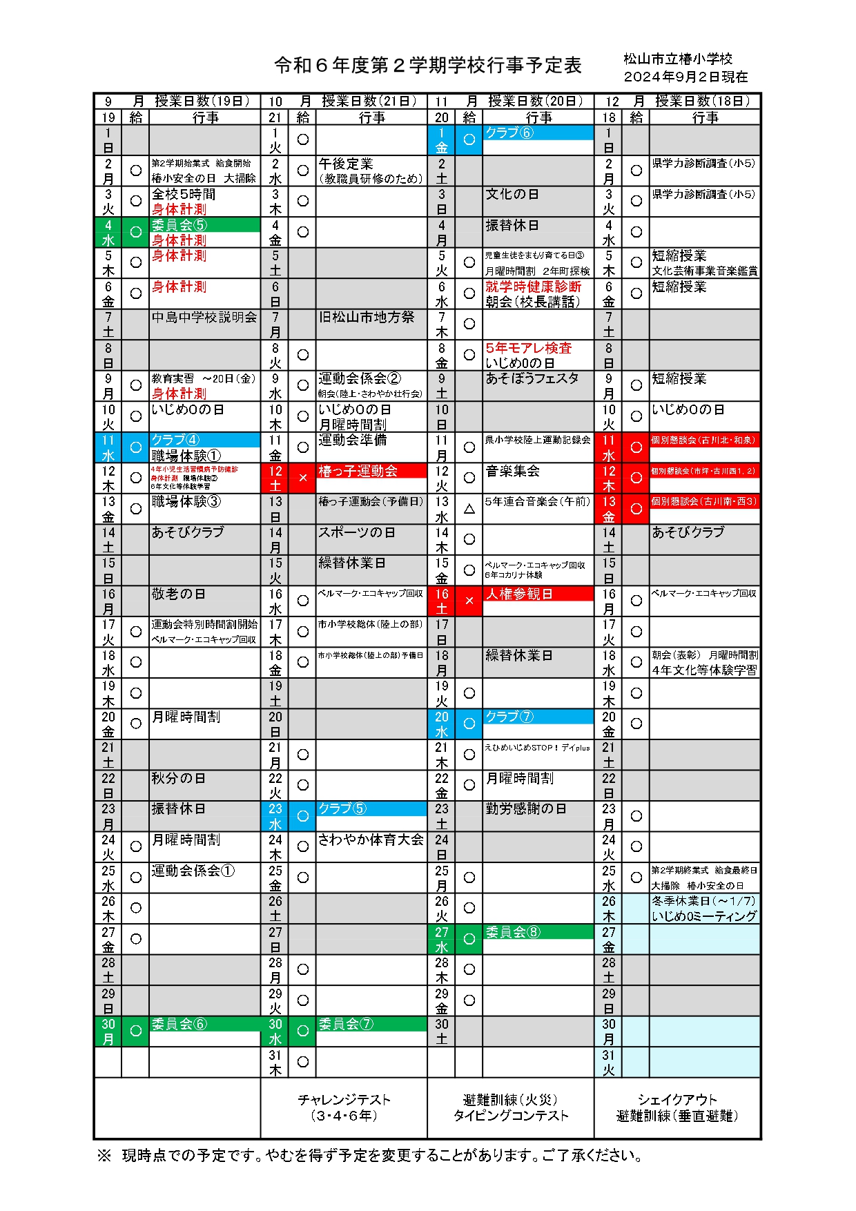 第２学期行事予定_page-0001