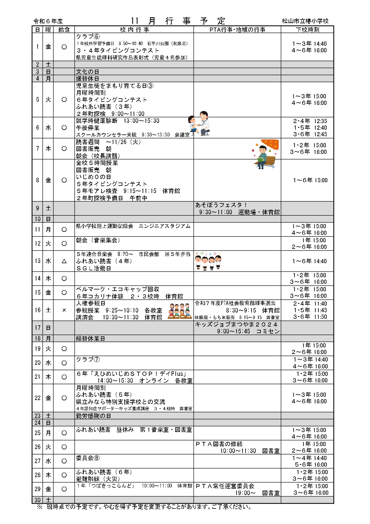 11月行事予定